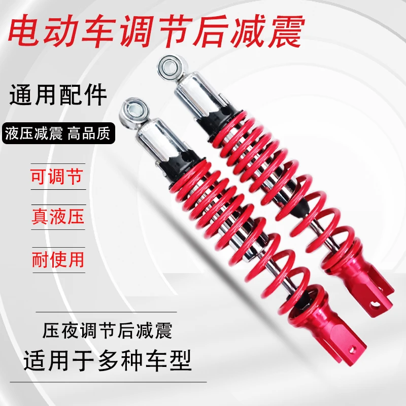 电动车液压后减震器踏板电瓶车摩托车正宗油压液压电摩踏板车通用