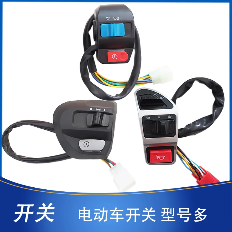 电摩电动车摩托车小帅哥 小力致 小力鹰双闪开关左右刹车把座总成
