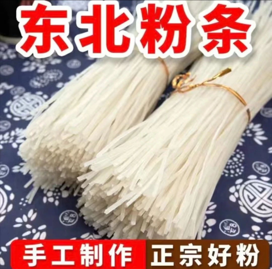 东北土豆粉3斤起包邮