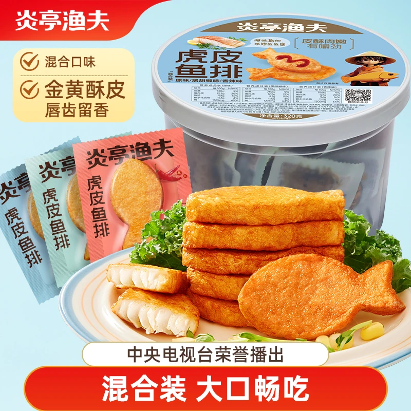 炎亭渔夫桶装虎皮鱼排即食海味零食办公室休闲小吃食品桶装*2 T