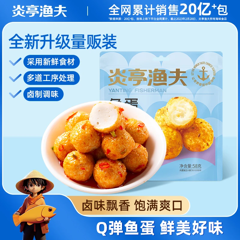 【达人】炎亭渔夫香辣味鱼蛋Q弹爽滑烧烤香辣即食鱼丸包装休闲零食T