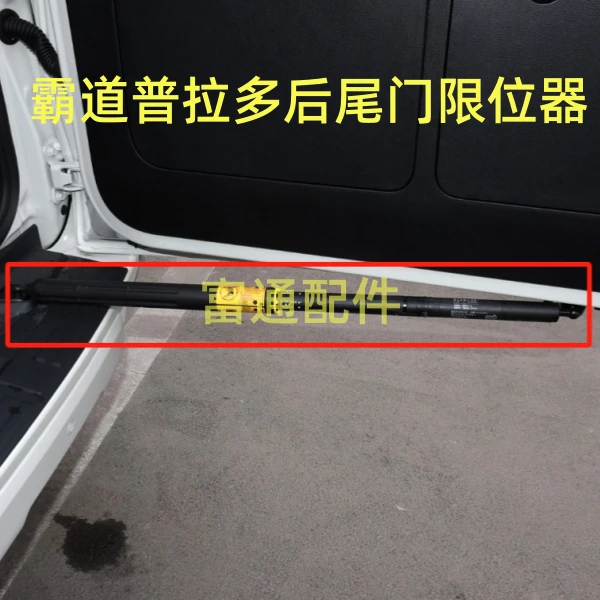 适用于霸道2700/4000尾门限位器 普拉多尾门撑杆 后门撑杆 液压杆