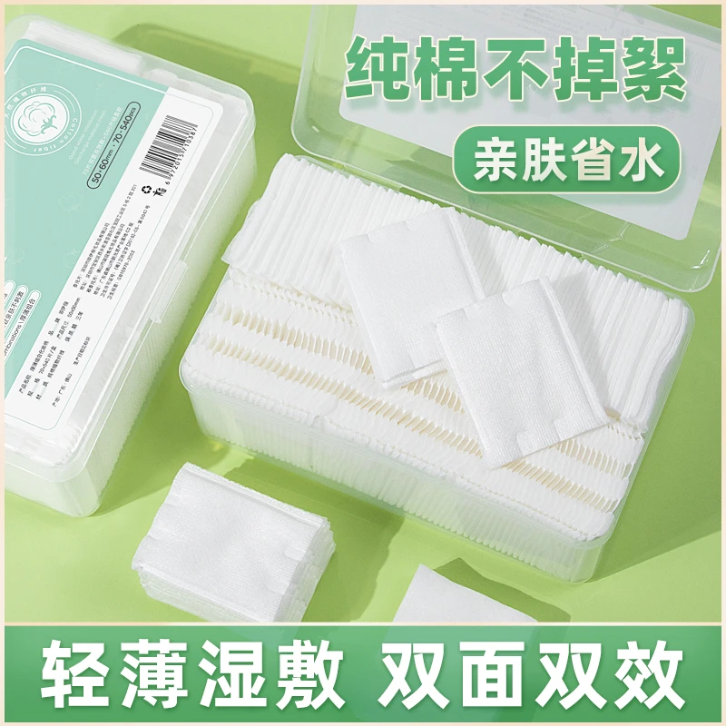 【减价大促】化妆棉卸妆棉化妆棉可拉伸湿敷专用化妆棉补水薄款省水