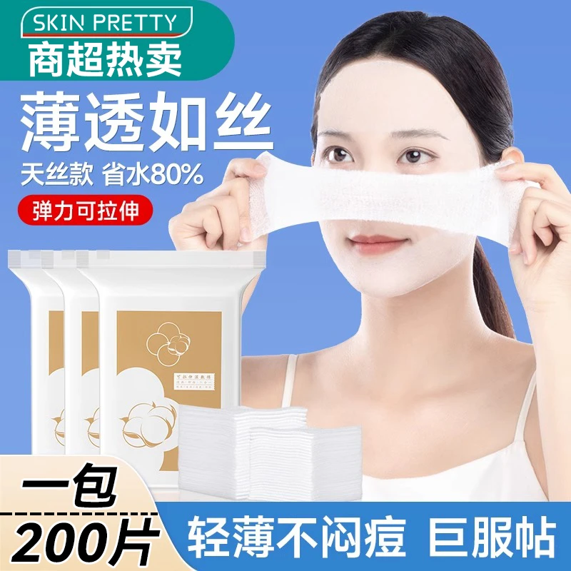 湿敷化妆棉敷脸可拉伸棉片脸部清洁卸妆补水用化妆棉一次性面膜纸
