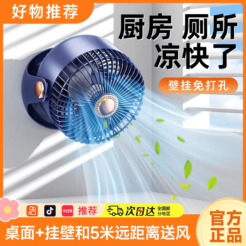 【官方正品】挂壁循环扇宿舍桌面静音台式风扇充电式免打孔壁挂风扇