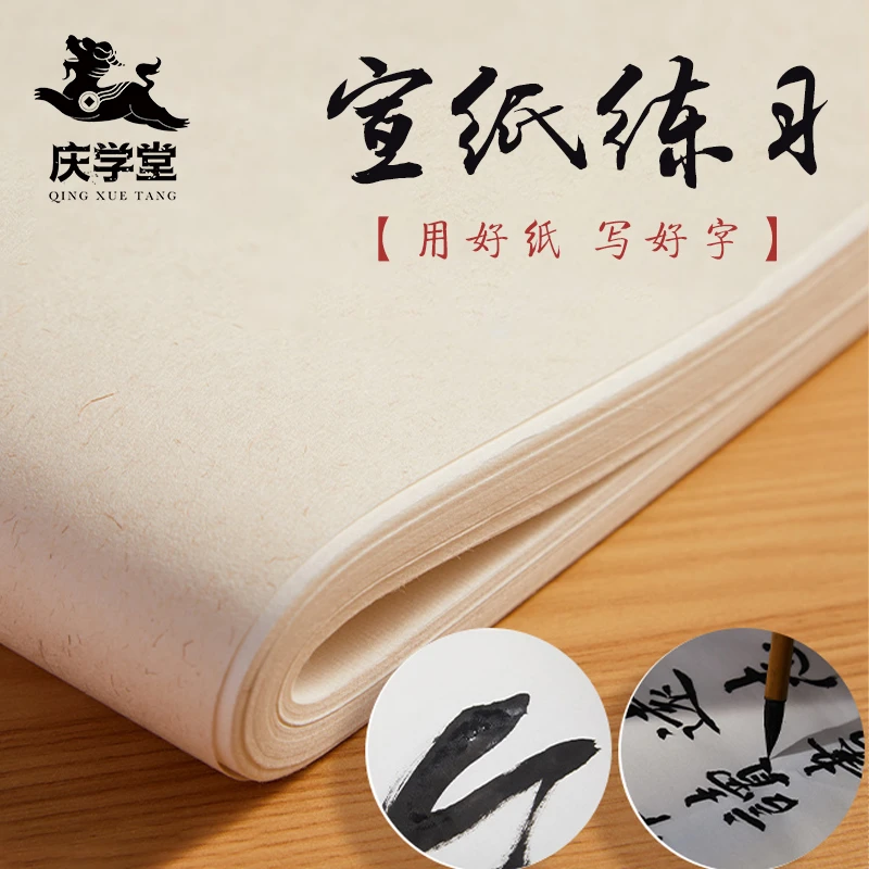 【庆学堂】熟宣生宣半熟宣纸书画练习宣纸生宣国画专用纸毛笔书法