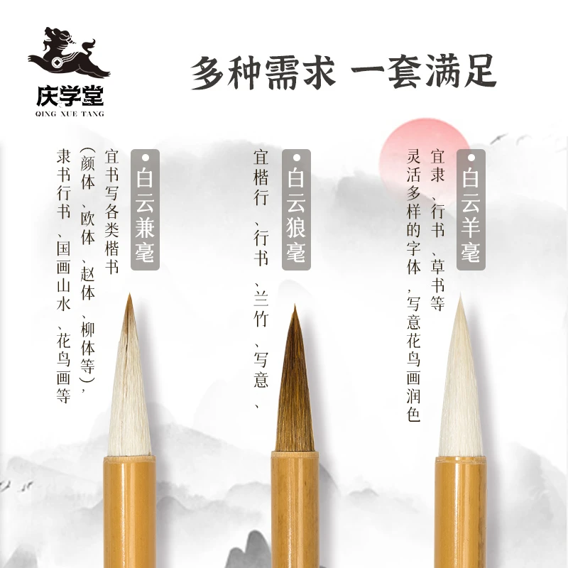 庆学堂毛笔兼毫狼毫羊毫大白云毛笔中楷小楷书法国画专用小学生成