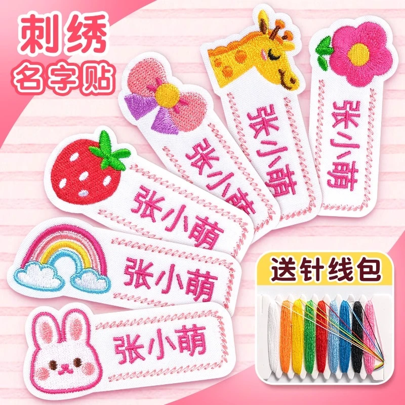 幼儿园定制名字贴缝制款入园孩子校服宝宝姓名贴耐磨可缝衣服学生