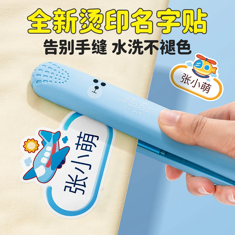 幼儿园姓名贴名字贴定制可熨烫衣服防水免缝宝宝姓名贴学生专用