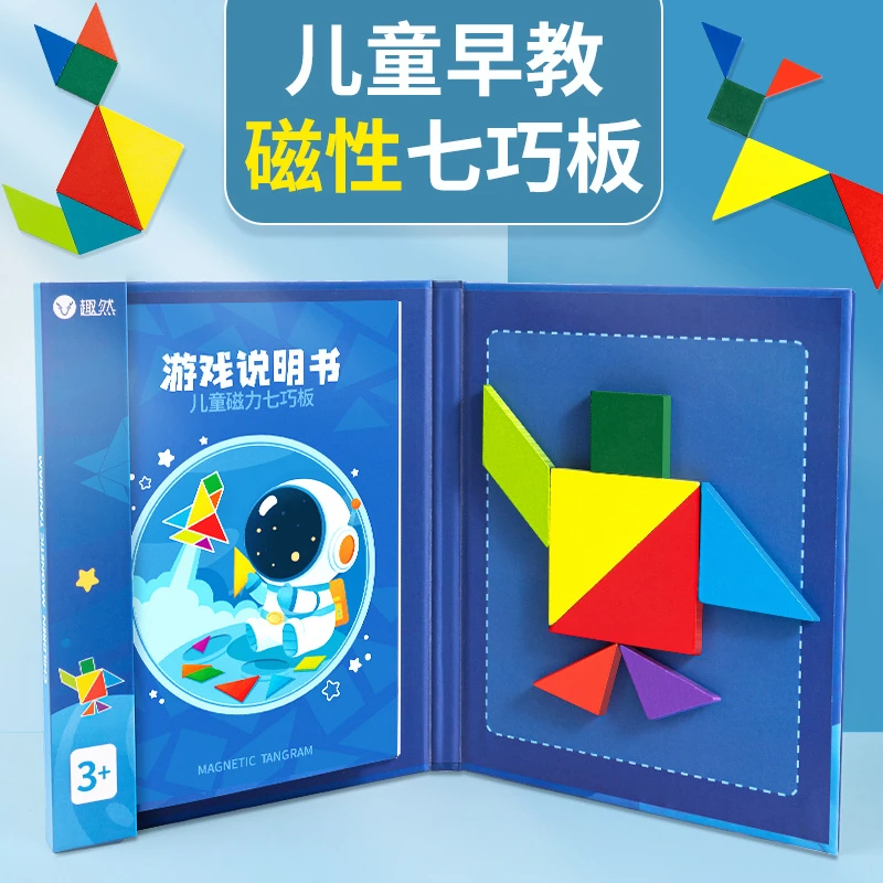 磁性七巧板益智拼图3-6岁开发大脑玩具早教启蒙木质形状拼图小孩
