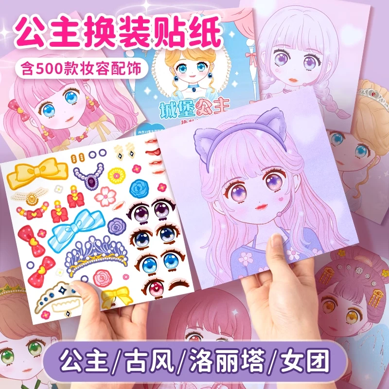 公主换装玩具古风主题贴画手工DIY3-7岁女孩甜酷手工贴画启蒙早教