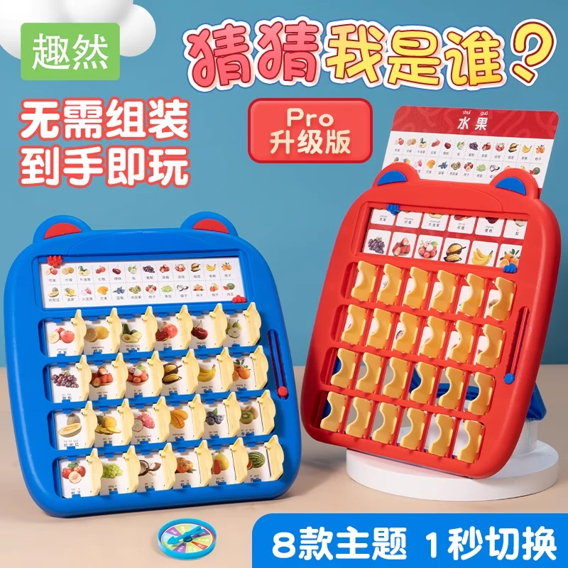 儿童卡牌游戏趣味互动玩具益智常识思维启蒙猜猜我是谁卡牌游戏
