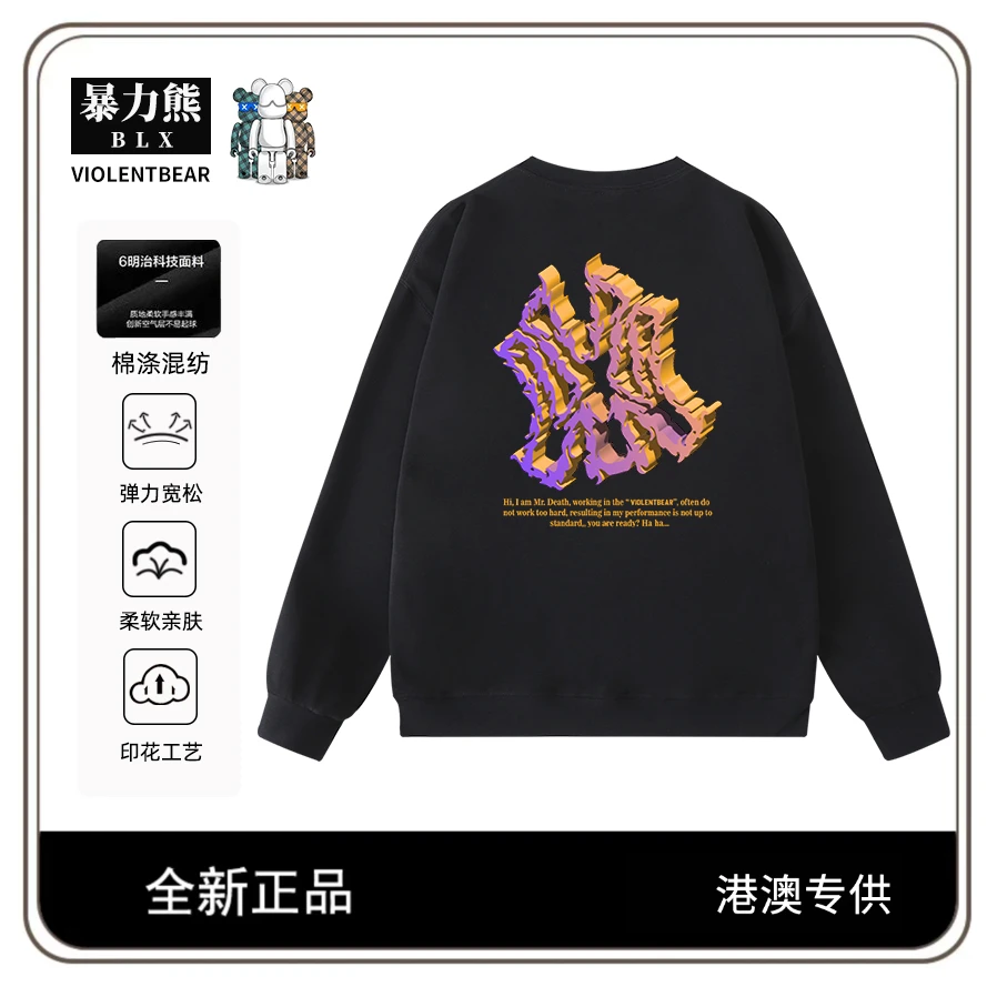 暴力熊卫衣男款秋冬2024新款冬季上衣青少年美式休闲圆领无帽潮牌