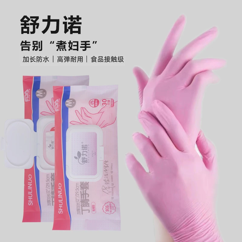 【30只】丁腈手套 食品级干家务用 加长防滑 服帖耐用 重复使用