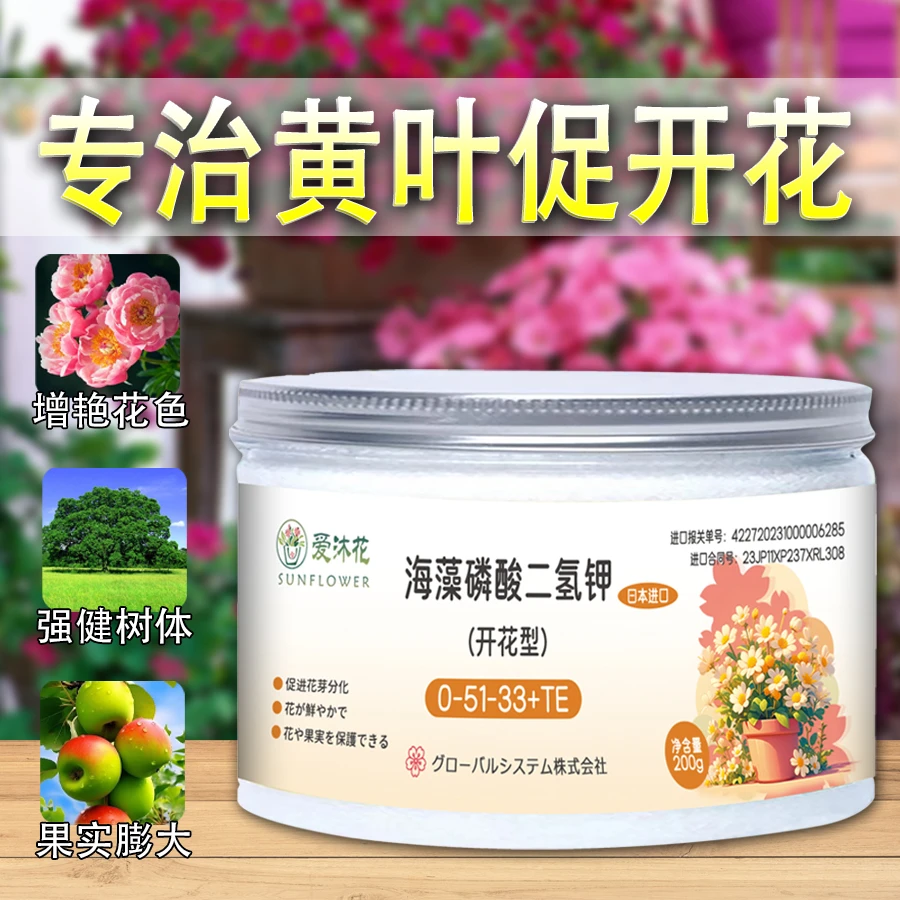 爱沐花海藻磷酸二氢钾花卉绿植专用肥料高磷开花绿植盆栽室内流年