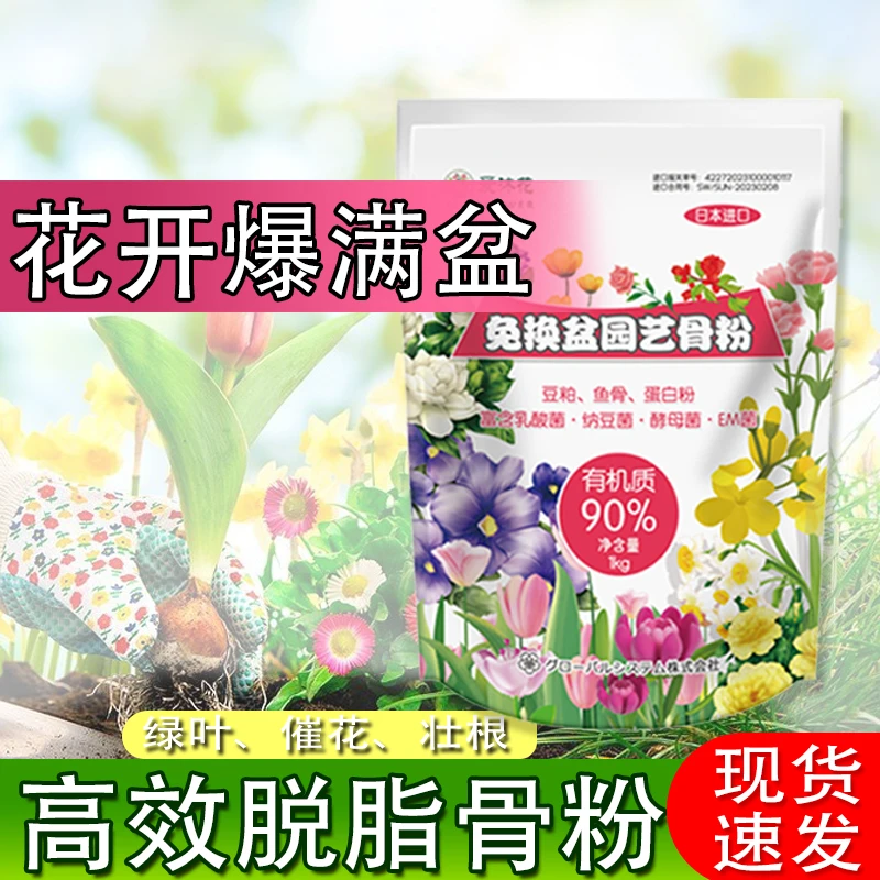 爱沐花骨粉颗粒肥料花卉专用植物营养肥料绿植盆栽室内
