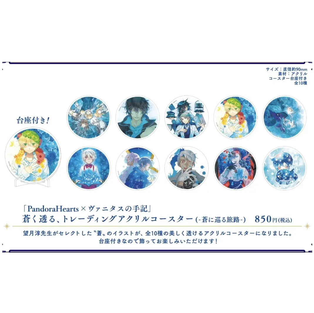 【望月淳】望月淳画业20周年潘多拉之心亚克力杯垫盲抽(混池)