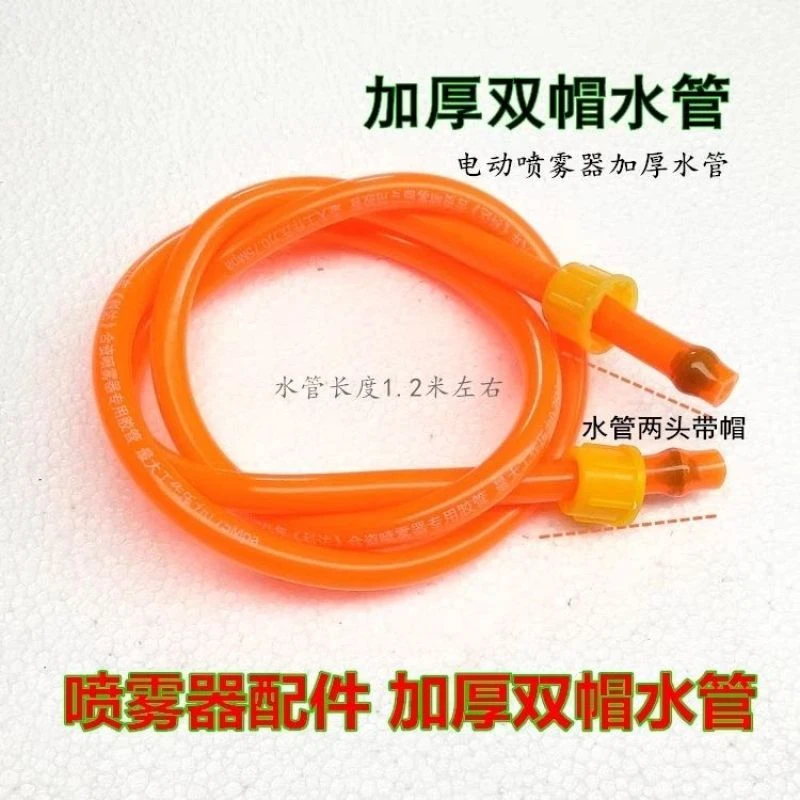 手动电动喷雾器配件水管 皮管出水胶管软管打药机管手柄开关配件