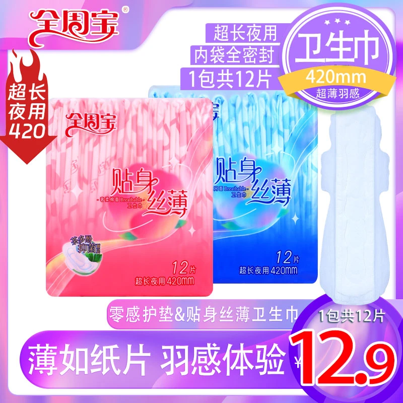 12片420超长夜用全周宝贴身丝薄悬浮芯防侧漏卫生巾棉柔亲肤透气