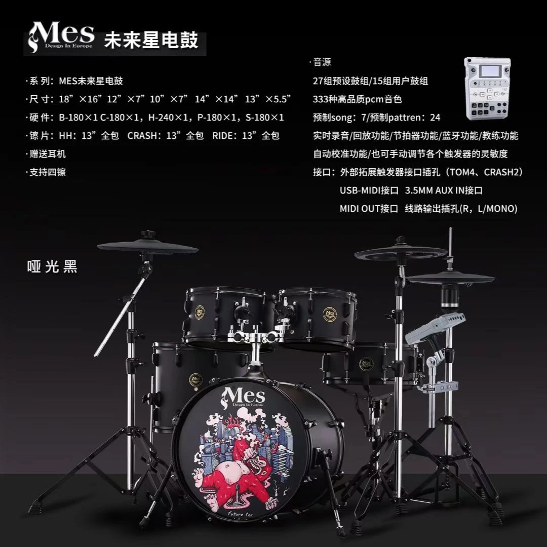 MES电子鼓未来星系列迈斯架子鼓儿童家用可静音监听专业成人电鼓