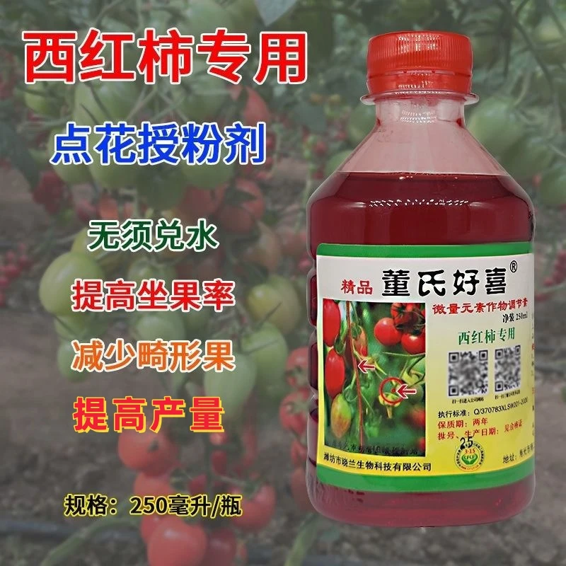 董氏好喜西红柿点花授粉茄子西葫芦喷花增产果树座果率减少畸形果