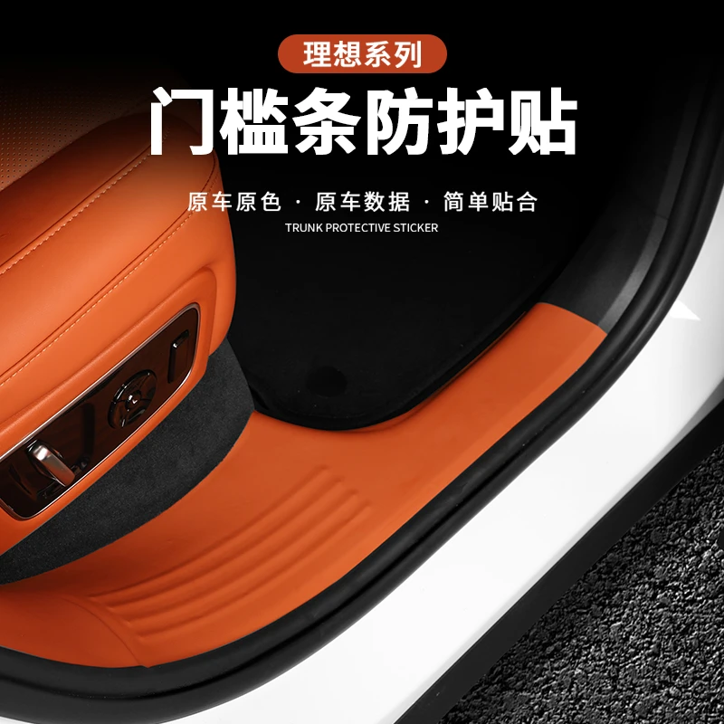 理想L7L8L9门槛条汽车防护贴皮质迎宾踏板保护内饰专用品装饰配件