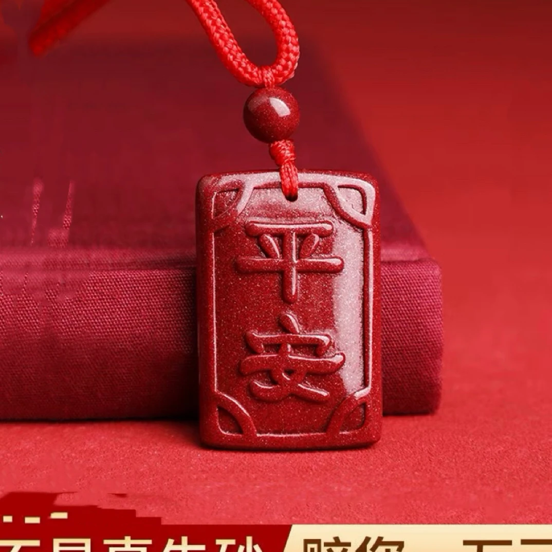 含辰砂工艺品朱砂平安牌吊坠宝宝吊坠女生吊坠挂件饰品