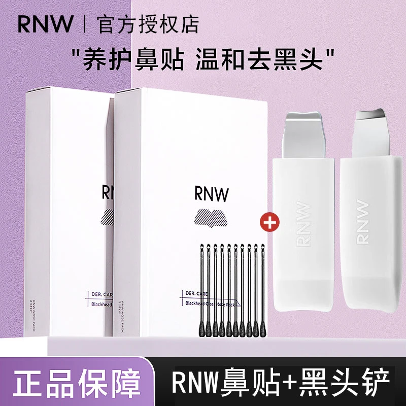 rnw黑头铲子去黑头粉刺贴神器双头鼻贴收缩毛孔闭口深层清洁男士