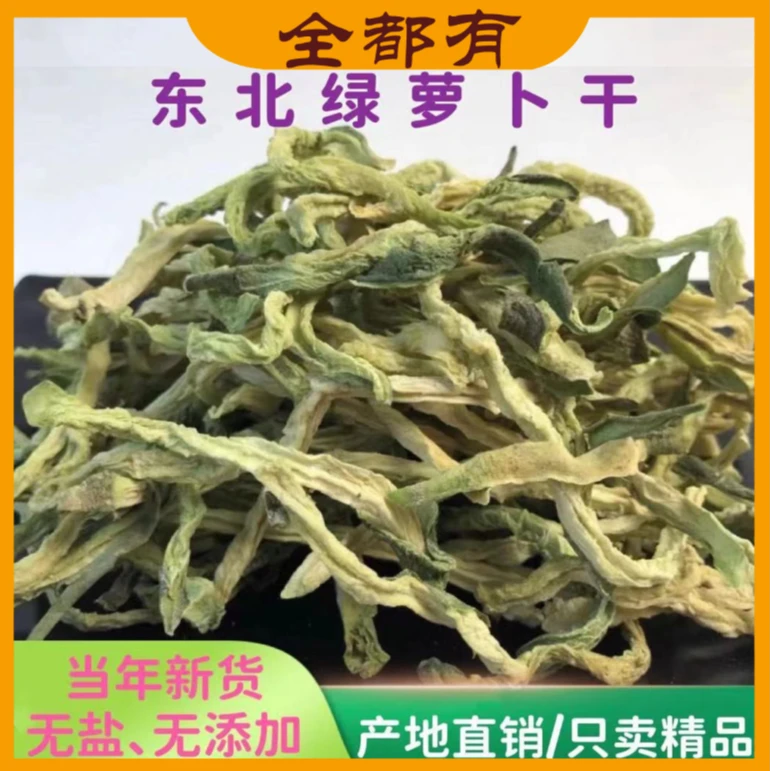 萝卜干！自家晾晒水果萝卜干3袋！