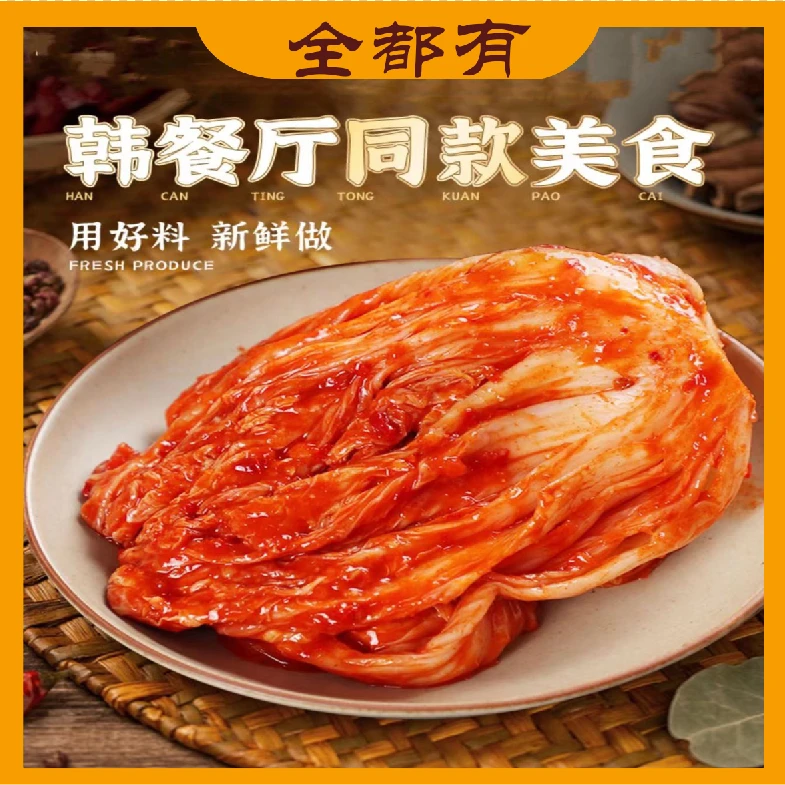 【全都有】整颗辣白菜5斤！酸甜爽口