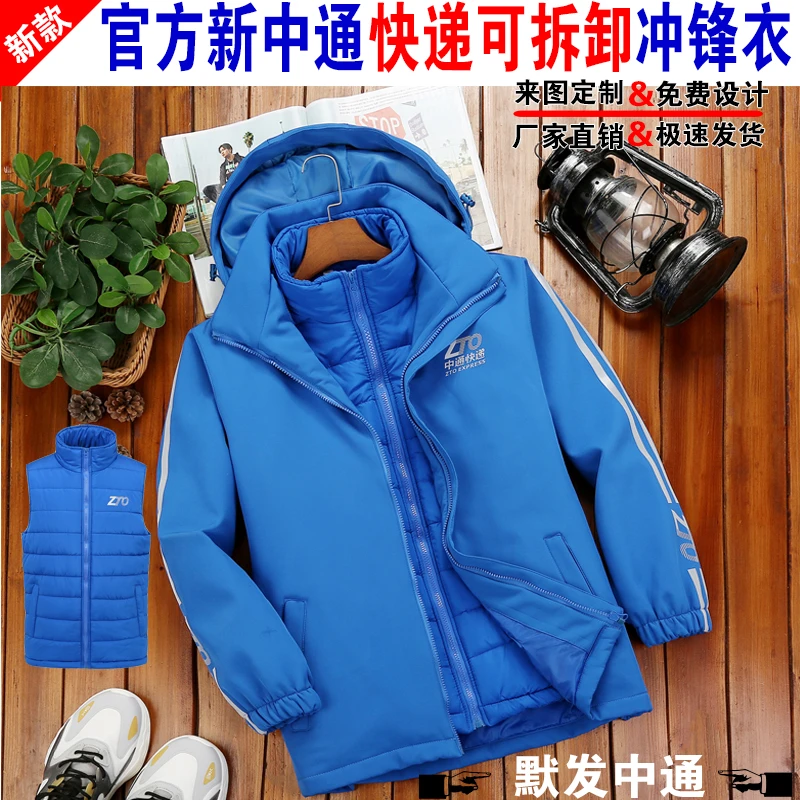 新款中通快递工作服可拆卸冲锋衣反光防寒外穿保暖工装定制印LOGO