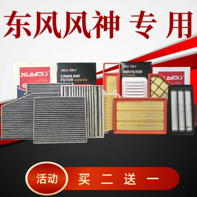 旭友汽车空调滤芯和空气滤芯东风风神e70ax7奕炫a60maxl7原厂品质
