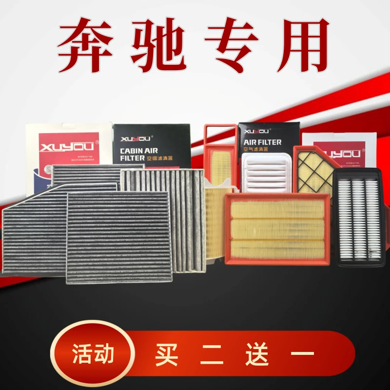 旭友汽车空调滤芯和空气滤芯奔驰c260le300lglc260glba200lagleb
