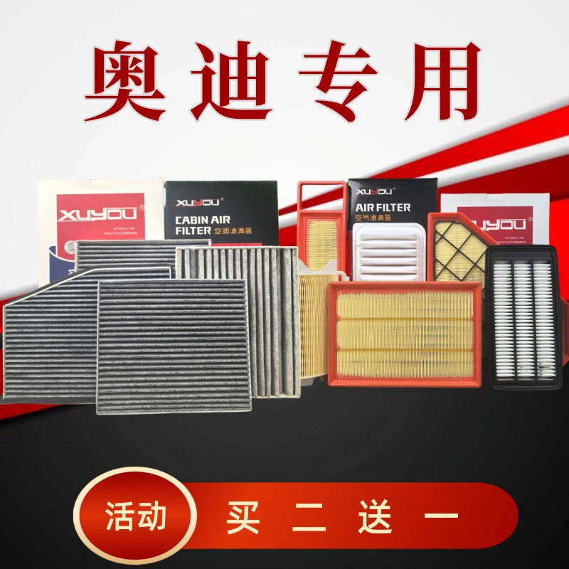 XUYOU奥迪空调滤芯和空气滤芯A1A3LA4LA5A6LA8LQ2Q3Q5LQ6Q7Q8