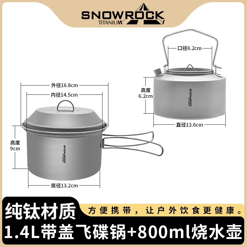 (套装)1.4L飞碟锅+800ml烧水壶(手柄不锈钢)