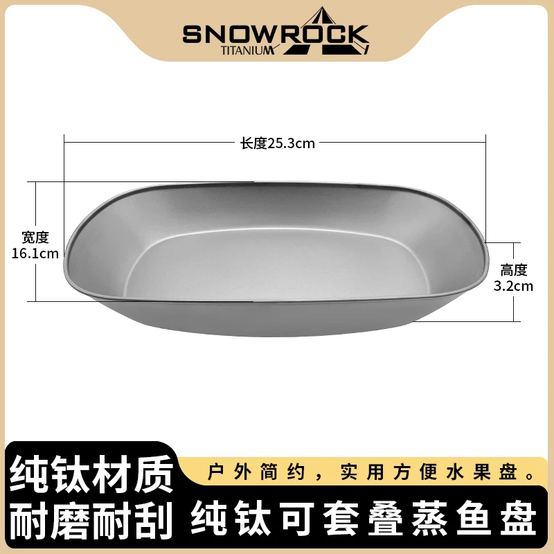 (微瑕疵)纯钛蒸鱼盘