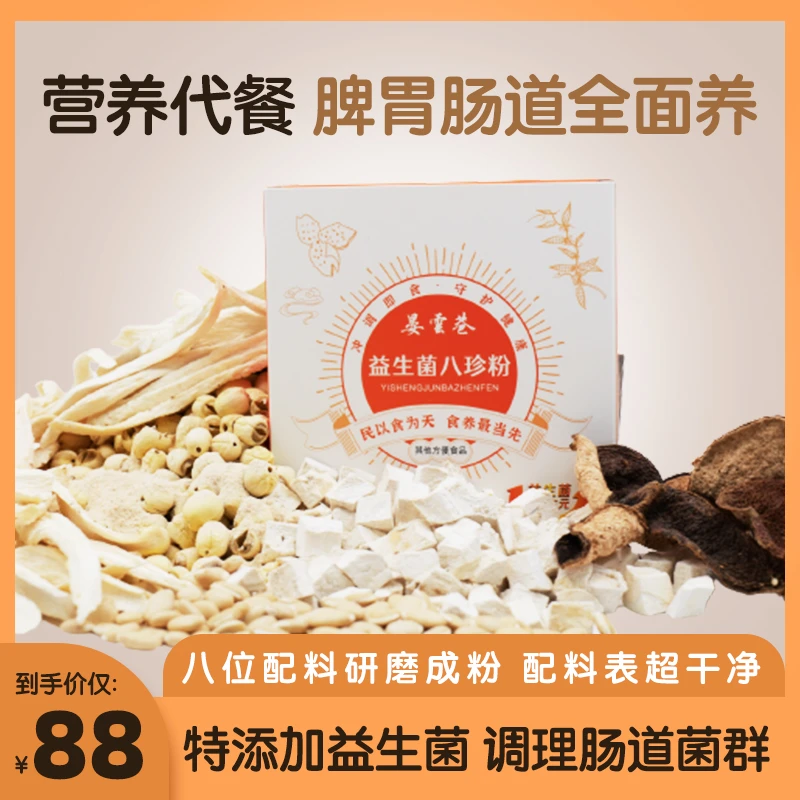 晏云巷古法八珍粉早餐代餐粉冲泡即食配方品质营养食用养生健康