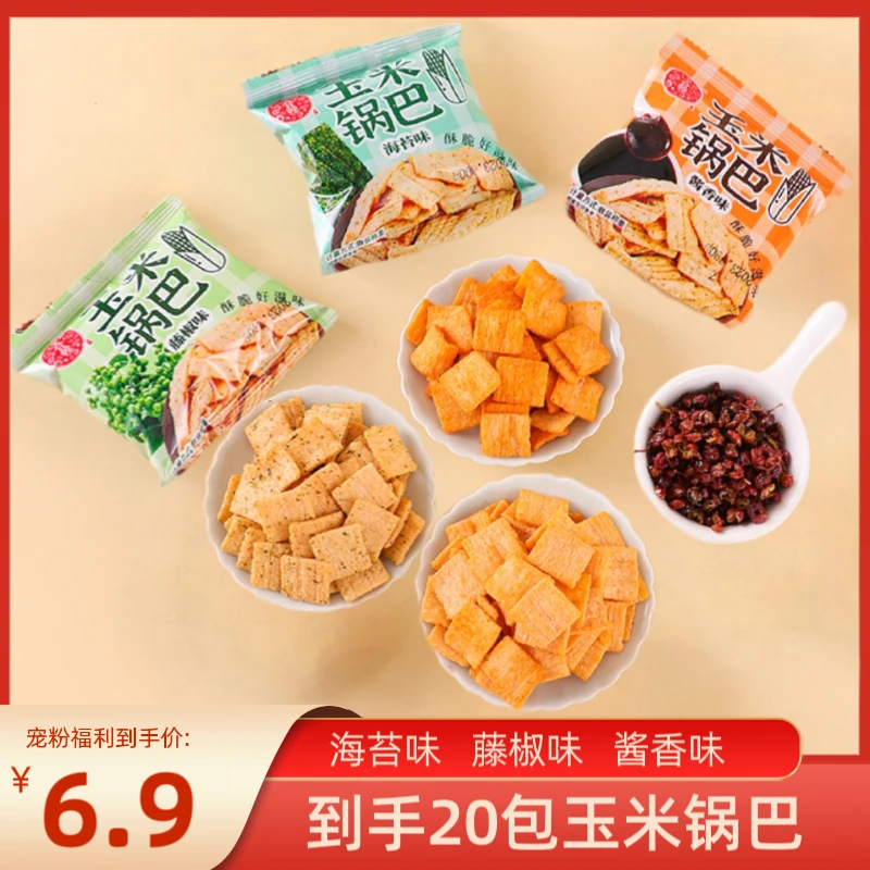 【买10包送10包】玉米脆片锅巴海苔味藤椒酱香味美味酥脆零食10g/包