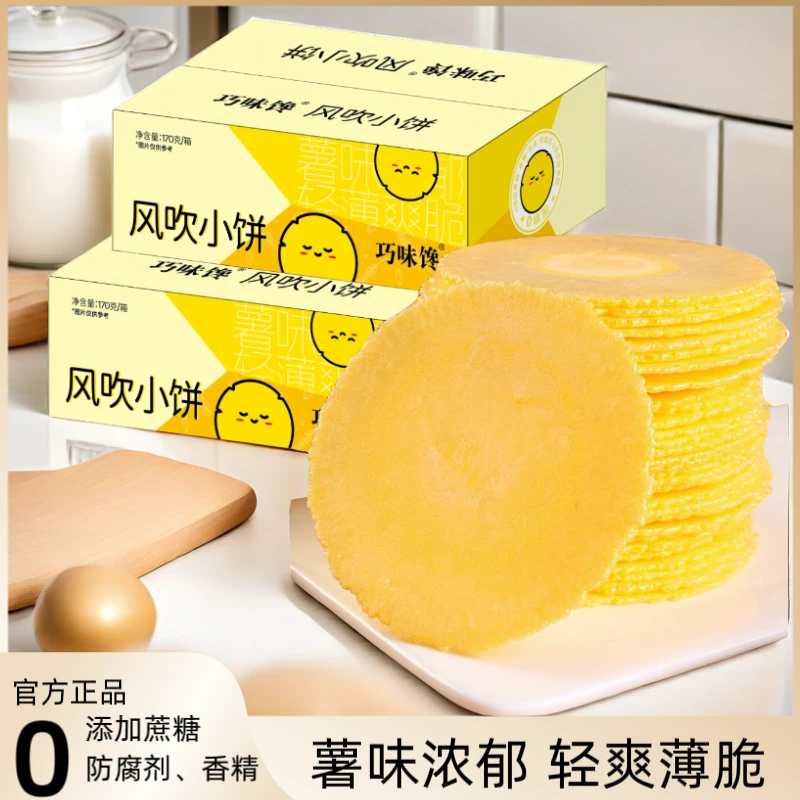 【买1箱送1箱】红薯风吹饼 新鲜香酥0蔗糖美味营养童年酥脆风味零食