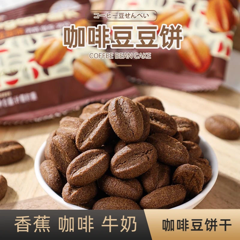 【整箱240颗】咖啡豆饼干 咖啡味牛奶味香蕉味 烘焙香脆口感零食