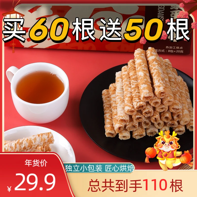 【秒杀】椰浆蛋卷酥 印尼椰子蛋卷解馋零食椰香酥脆微甜到手共110根