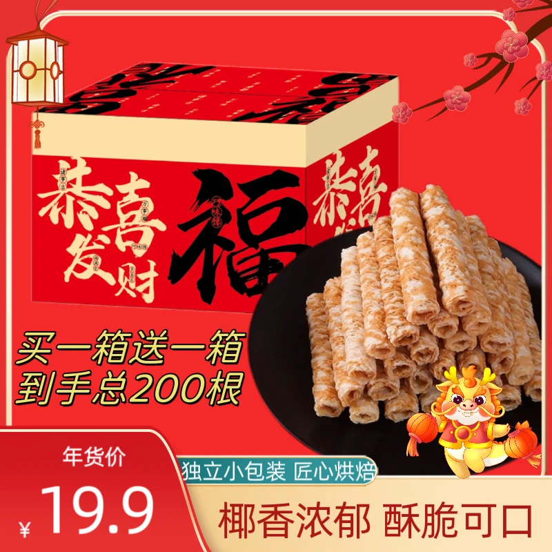 【买1箱送1箱】椰浆蛋卷醇香浓郁椰香酥脆新鲜休闲美味零食100根/箱