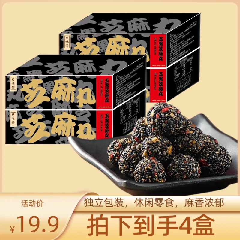 【买2箱送2箱】枸杞桑葚黑芝麻丸解馋零食优选芝麻球好吃不腻共4箱