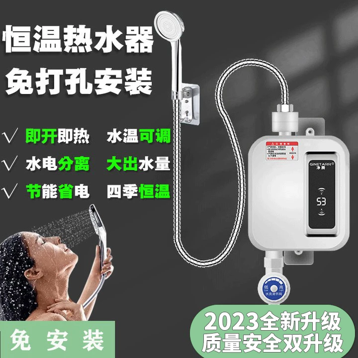 即热式速热热水器智能恒温免储水电热水器小型两用免打孔热水器
