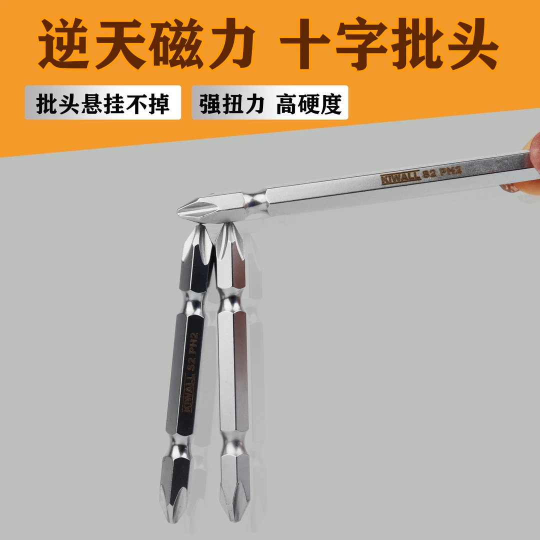 S2合金钢双头十字批头高扭力高硬度螺丝批头电钻批头