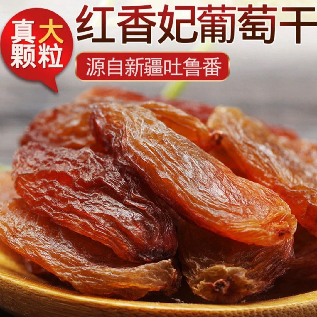 《泽阳农选》新疆玫瑰香葡萄干500g