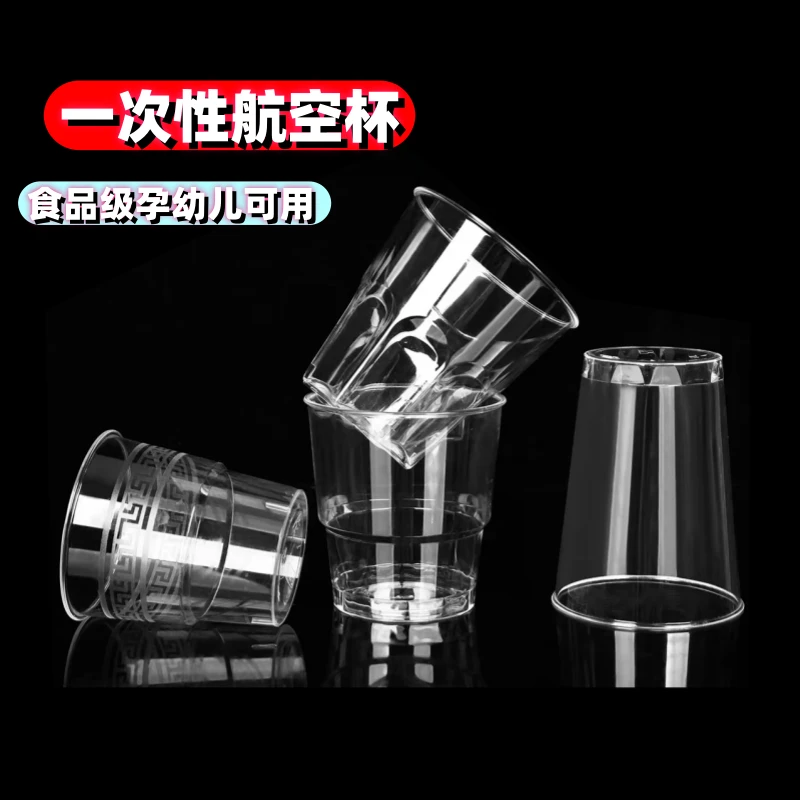 家用航空杯食品级一次性杯子加厚加硬塑料杯耐高温透明商用茶水杯