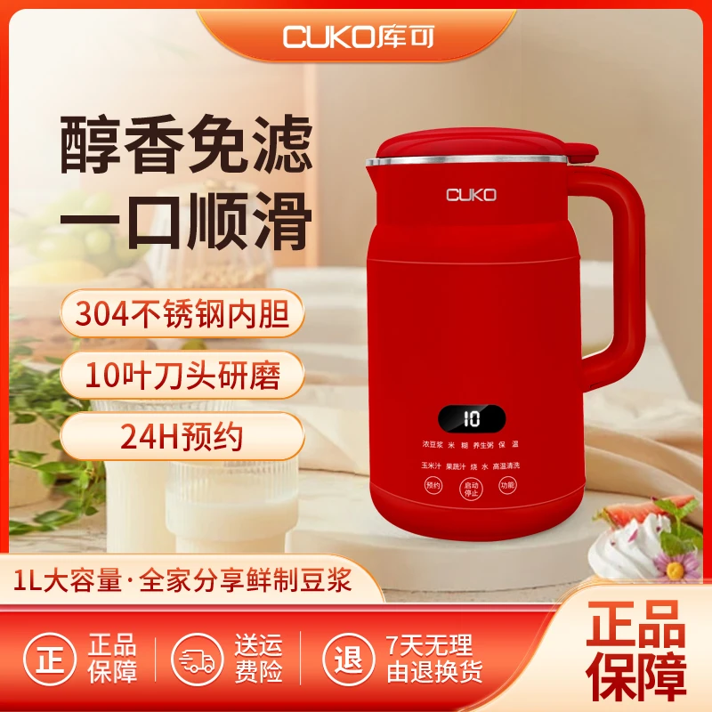 CUKO豆浆机家用破壁机大容量熬煮免滤免煮五谷杂粮多功能破壁机