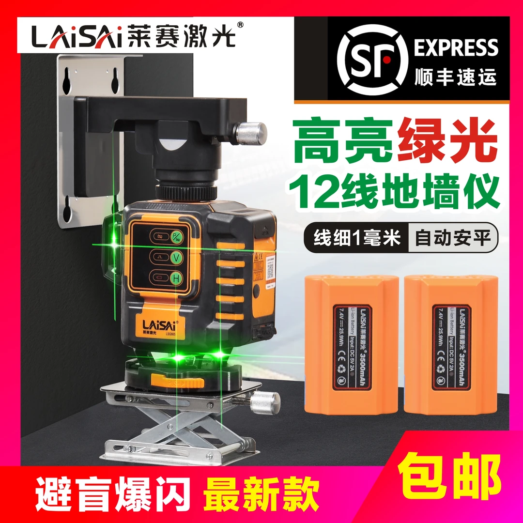 莱赛激光水平仪新款665SP高精度强光细线自动安平红外线墙地一体