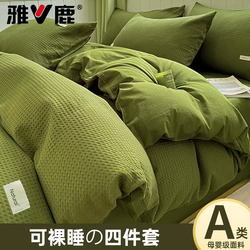 雅鹿全棉磨毛四件套冬季华夫格床单被罩水洗棉加厚三件套床笠款